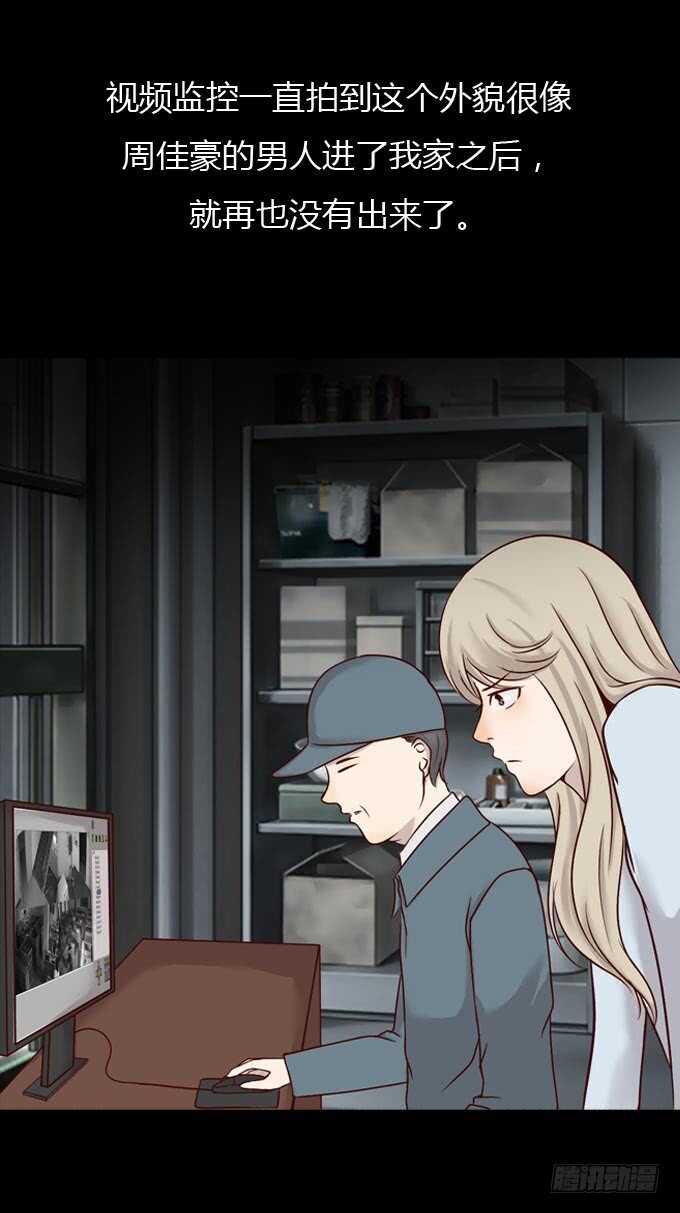 第一季：隐形同居者-人皮衣裳-老狐狸（第22张）