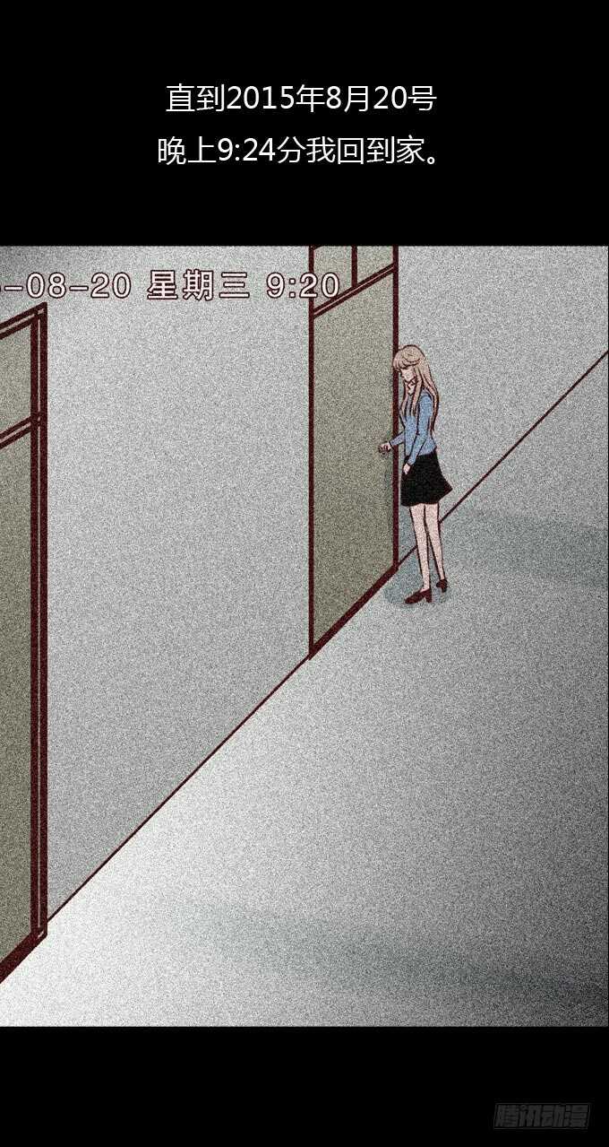 第一季：隐形同居者-人皮衣裳-老狐狸（第23张）