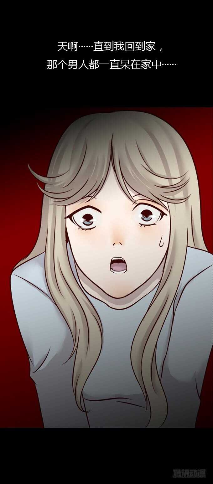 第一季：隐形同居者-人皮衣裳-老狐狸（第24张）