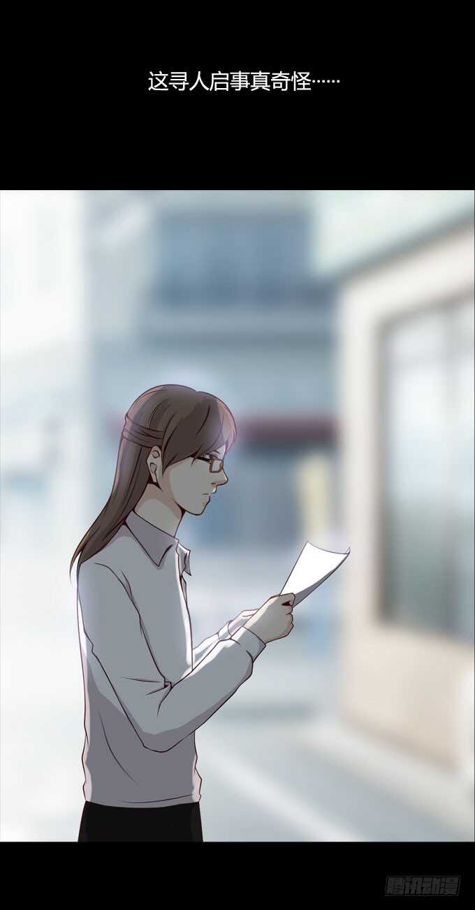 第二季：启事-人皮衣裳-老狐狸（第15张）