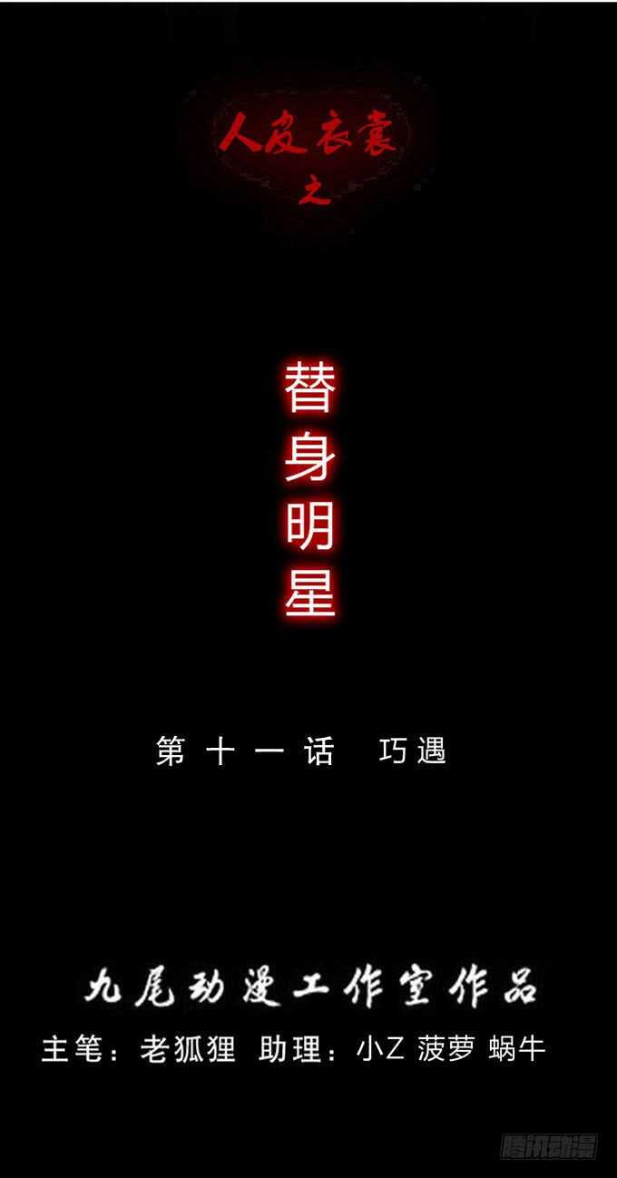 第三季：巧遇-人皮衣裳-老狐狸（第1张）