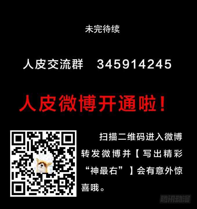 第二季：启事-人皮衣裳-老狐狸（第17张）