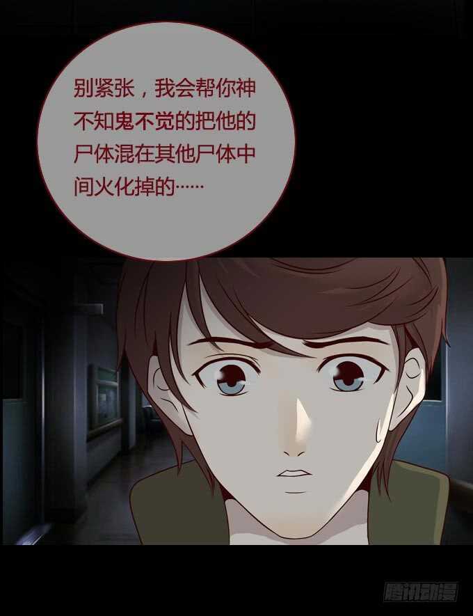 第一季：死亡-人皮衣裳-老狐狸（第15张）