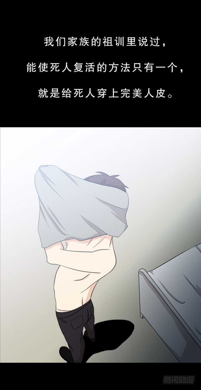 第三季：小钰-人皮衣裳-老狐狸（第23张）