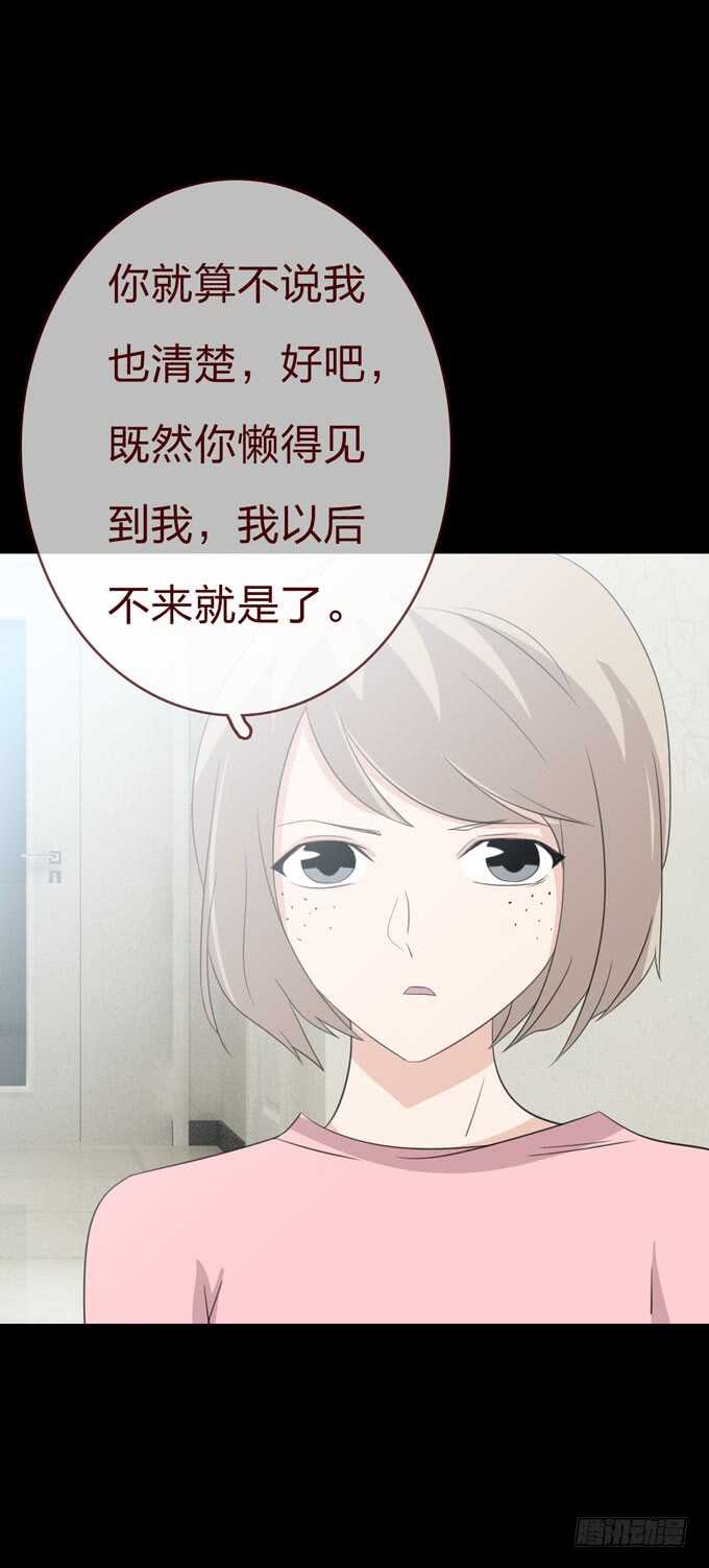 第三季:证明-人皮衣裳-老狐狸（第22张）