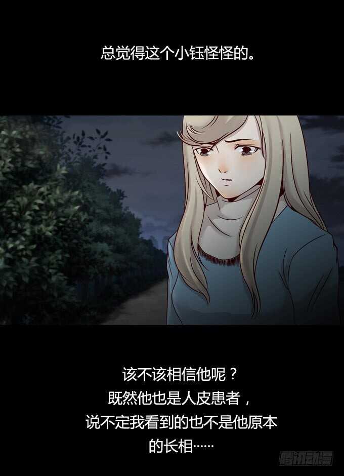 第一季：藏尸-人皮衣裳-老狐狸（第16张）