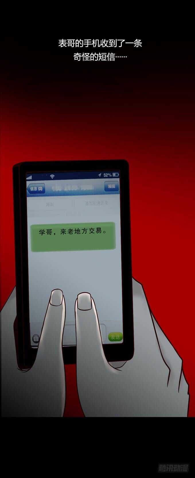 第一季：藏尸-人皮衣裳-老狐狸（第18张）