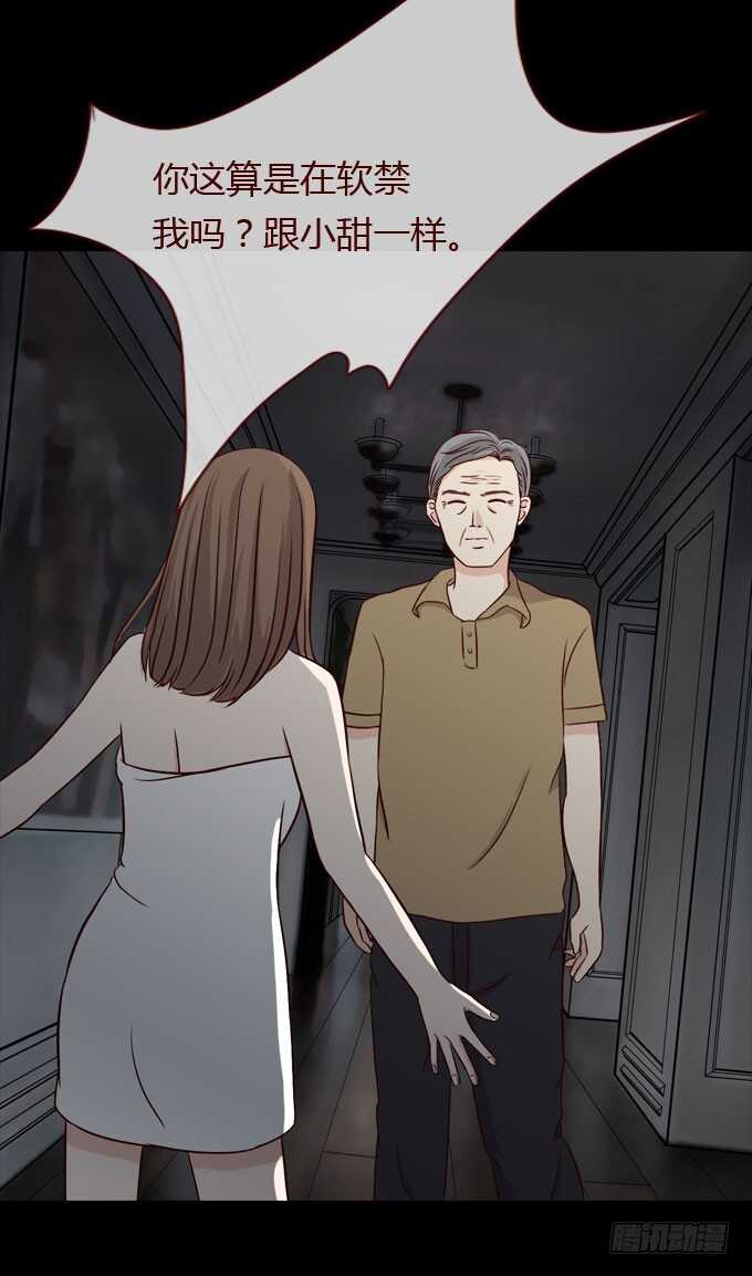 第二季：疑神疑鬼-人皮衣裳-老狐狸（第15张）