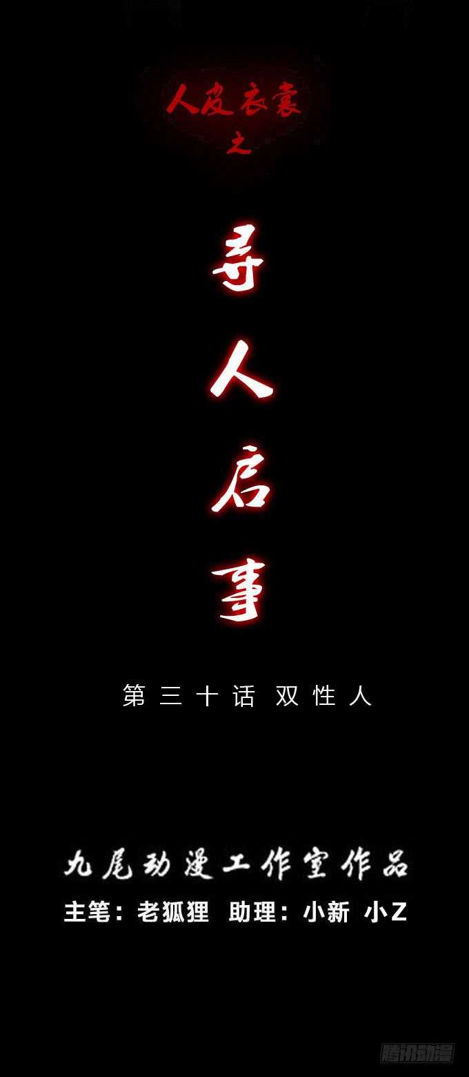 第二季：双性人-人皮衣裳-老狐狸（第1张）