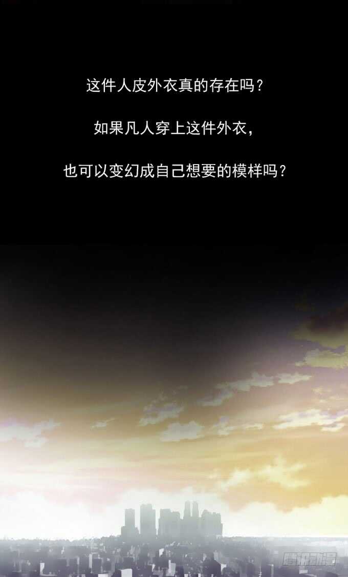 第一季：礼物-人皮衣裳-老狐狸（第6张）