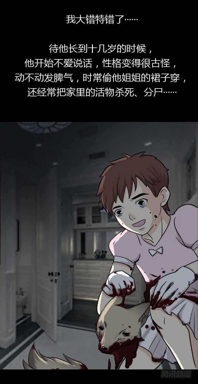 第二季：双性人-人皮衣裳-老狐狸（第8张）