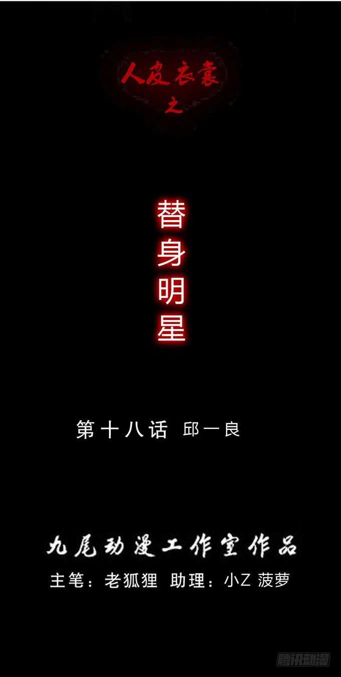 第三季：邱一良-人皮衣裳-老狐狸（第1张）