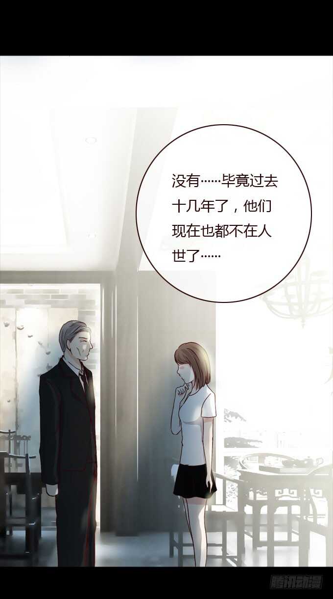 第二季：认亲-人皮衣裳-老狐狸（第9张）