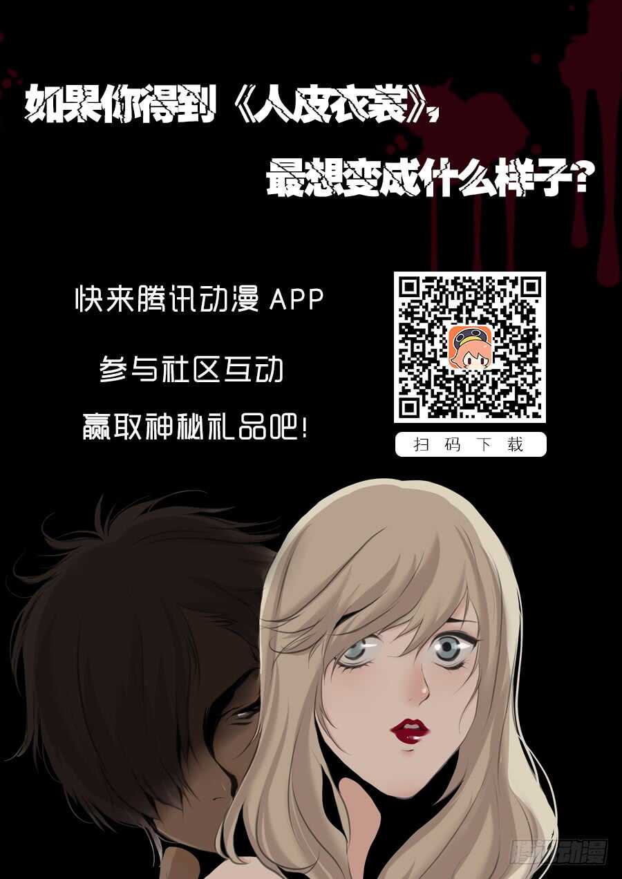 第二季：旧仓库-人皮衣裳-老狐狸（第22张）