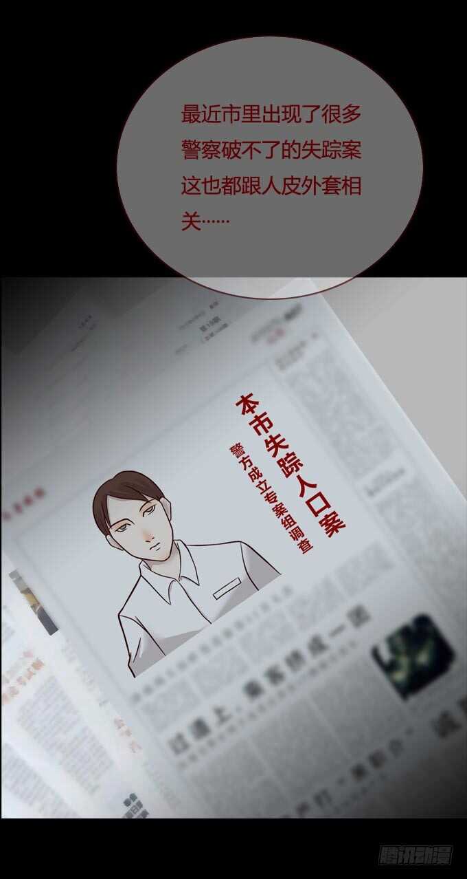 第一季：剥皮刺客-人皮衣裳-老狐狸（第11张）