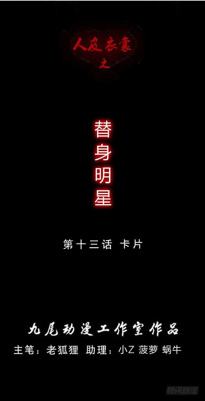 第三季：卡片-人皮衣裳-老狐狸（第1张）