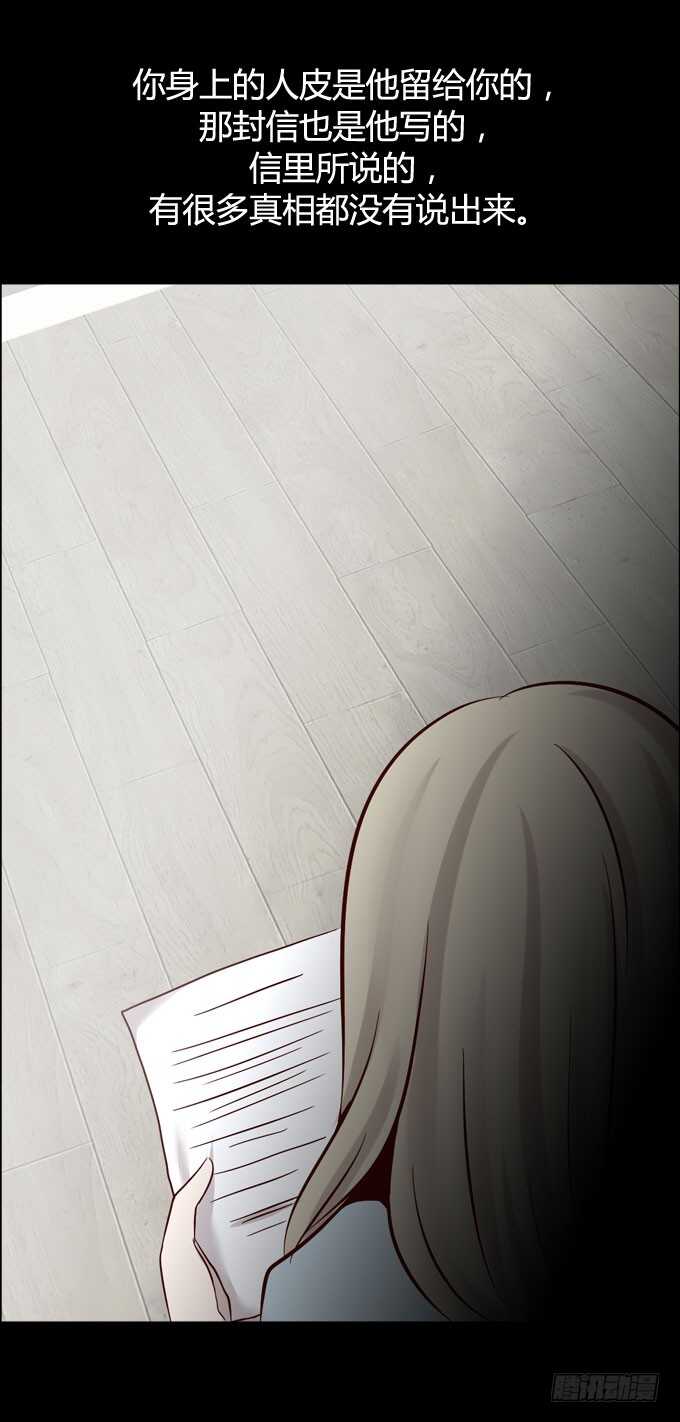 第一季：真相-人皮衣裳-老狐狸（第17张）