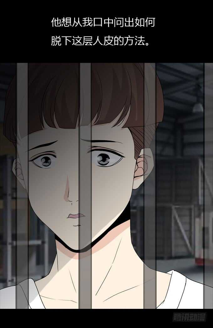 第二季：营救-人皮衣裳-老狐狸（第20张）