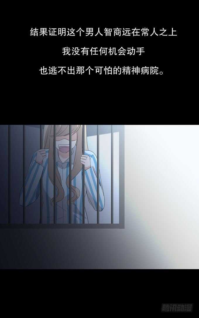 第三季：跟踪-人皮衣裳-老狐狸（第12张）