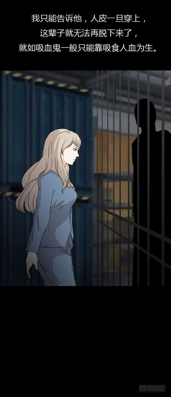 第二季：营救-人皮衣裳-老狐狸（第21张）
