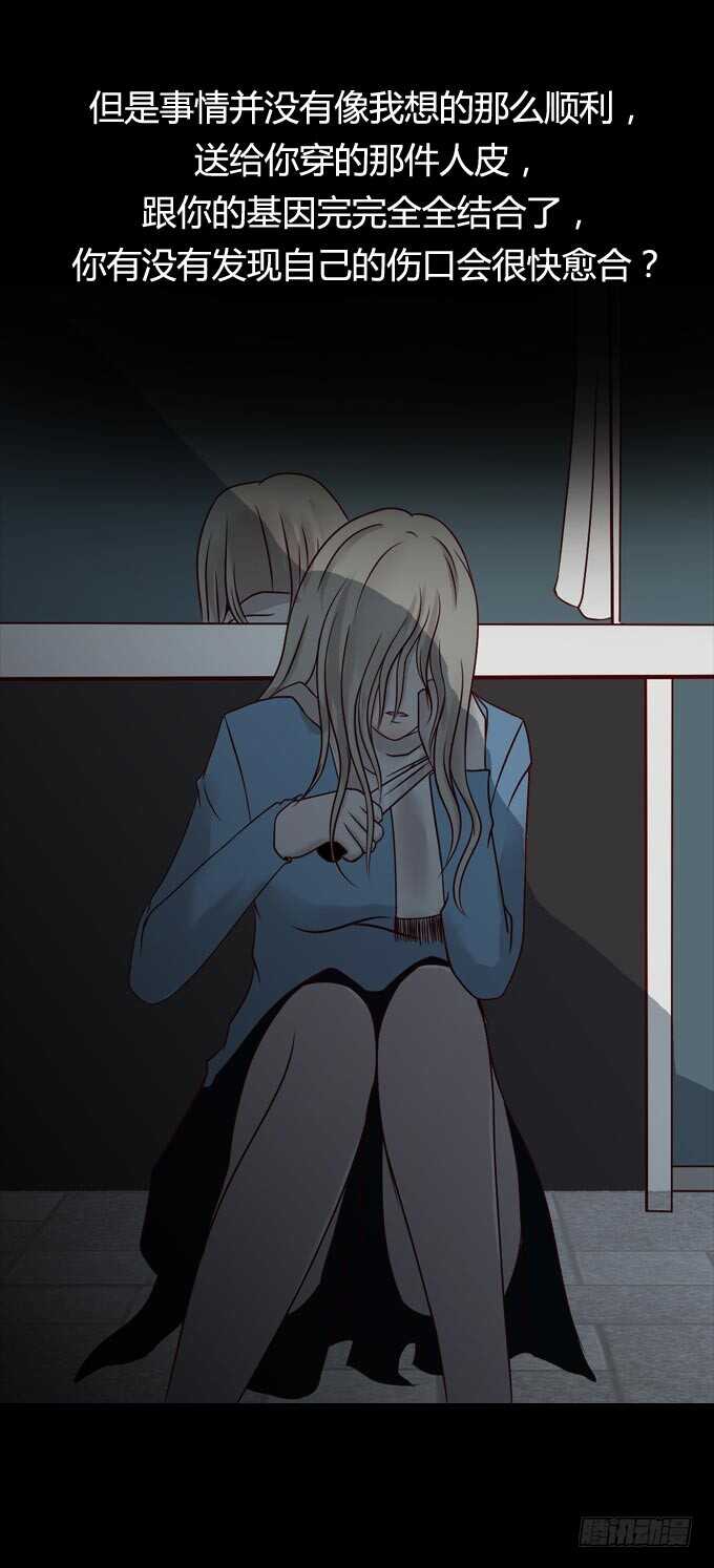 第一季：全因-人皮衣裳-老狐狸（第17张）