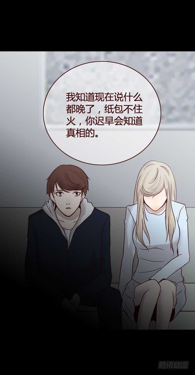 第一季：真相-人皮衣裳-老狐狸（第23张）