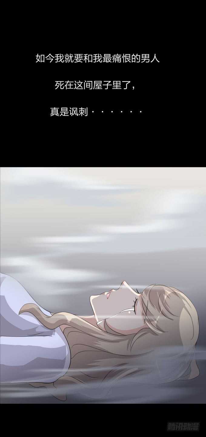 第四季：中计-人皮衣裳-老狐狸（第27张）