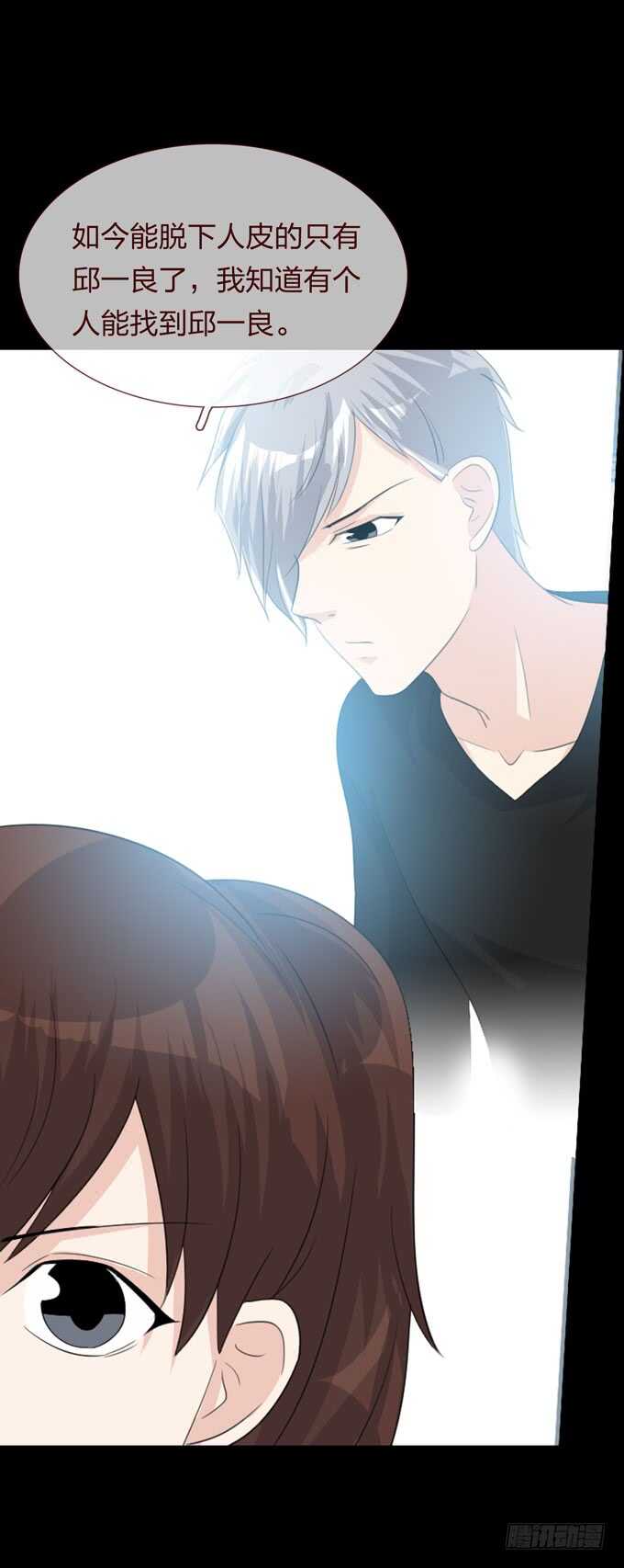 第四季：旧楼-人皮衣裳-老狐狸（第18张）