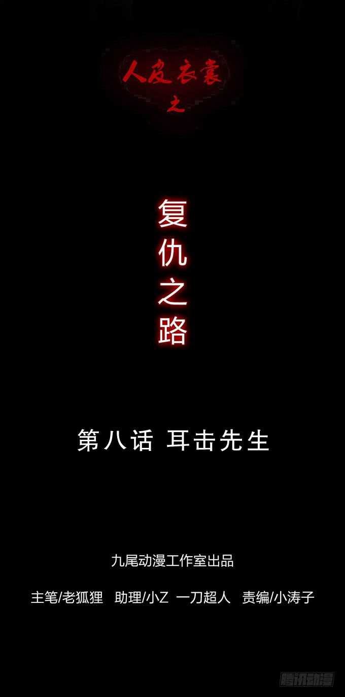 第四季：耳击先生-人皮衣裳-老狐狸（第1张）