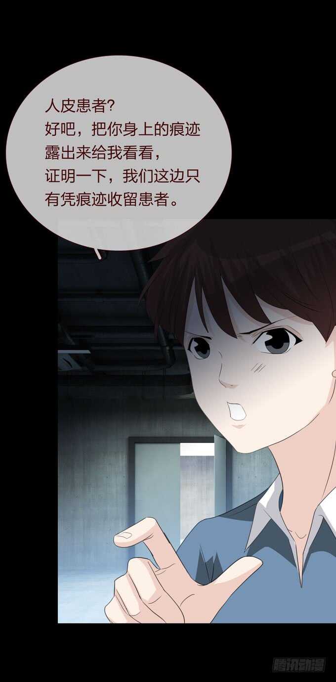 第四季：母体-人皮衣裳-老狐狸（第7张）