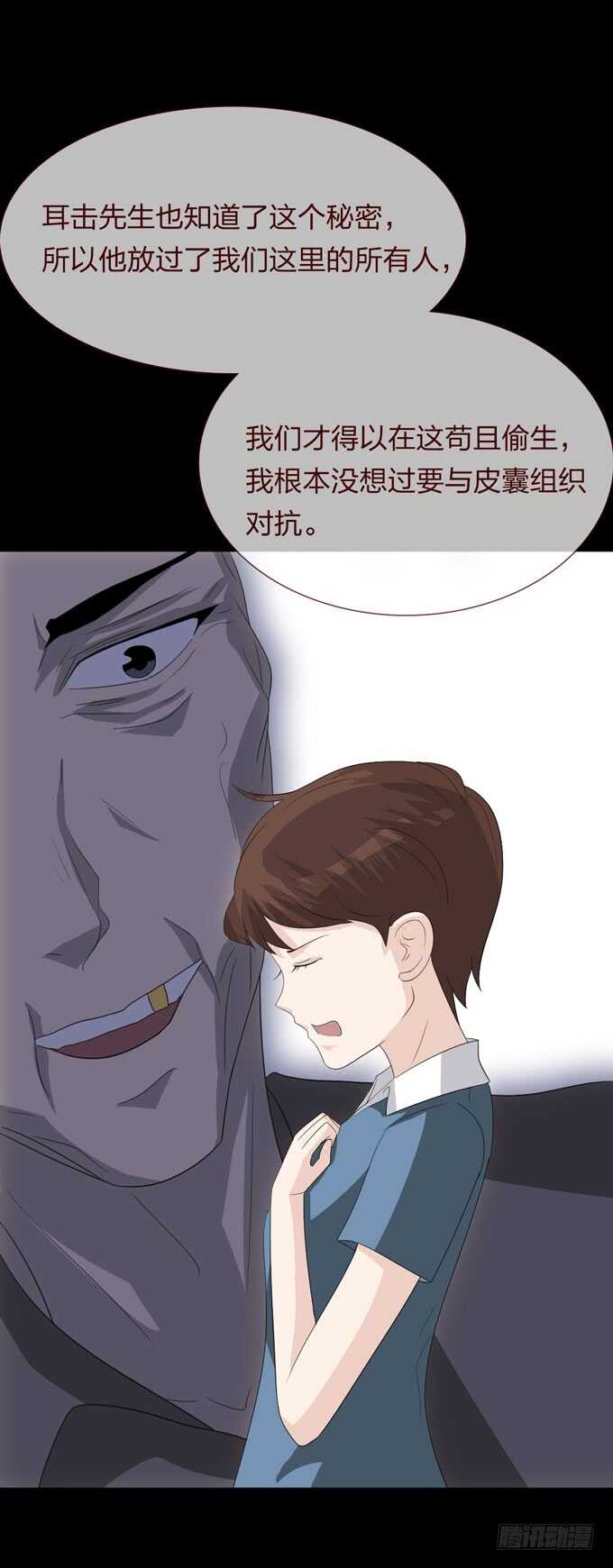 第四季：母体-人皮衣裳-老狐狸（第21张）