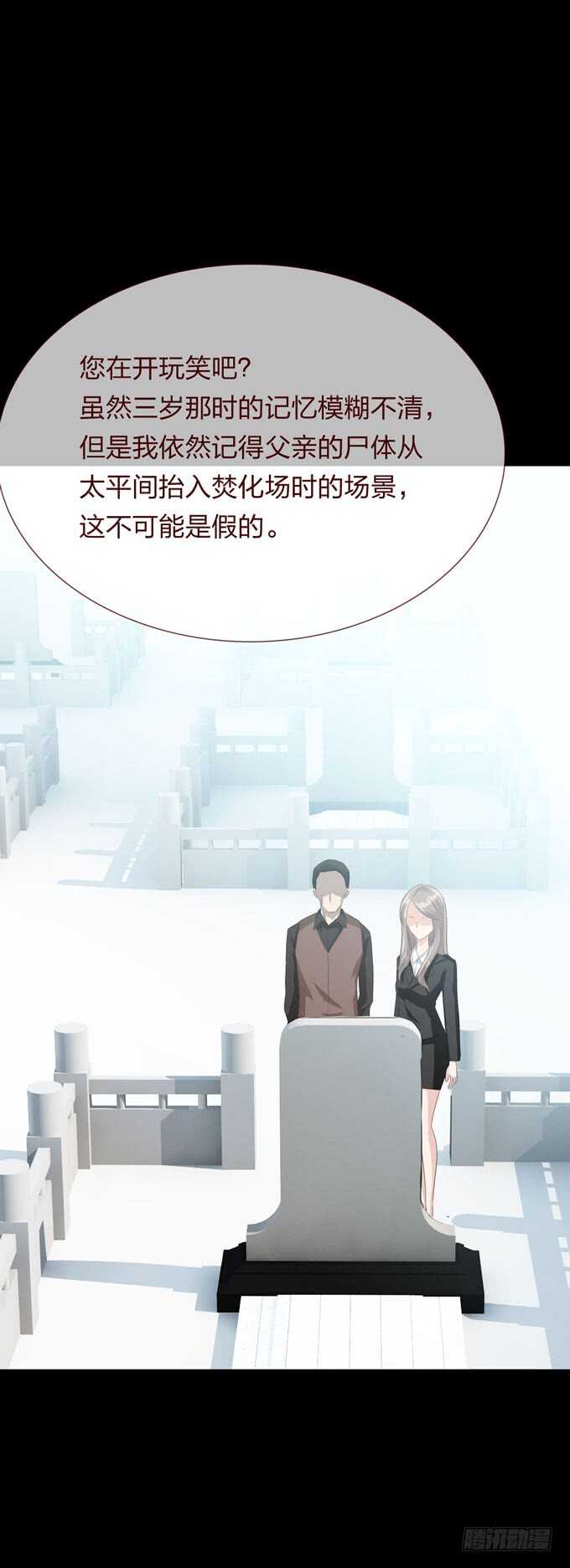 第四季：诱导-人皮衣裳-老狐狸（第20张）