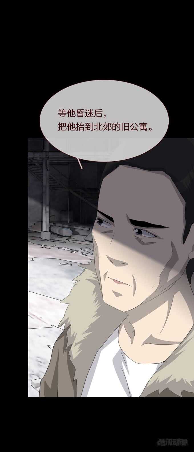 第四季：后遗症-人皮衣裳-老狐狸（第10张）