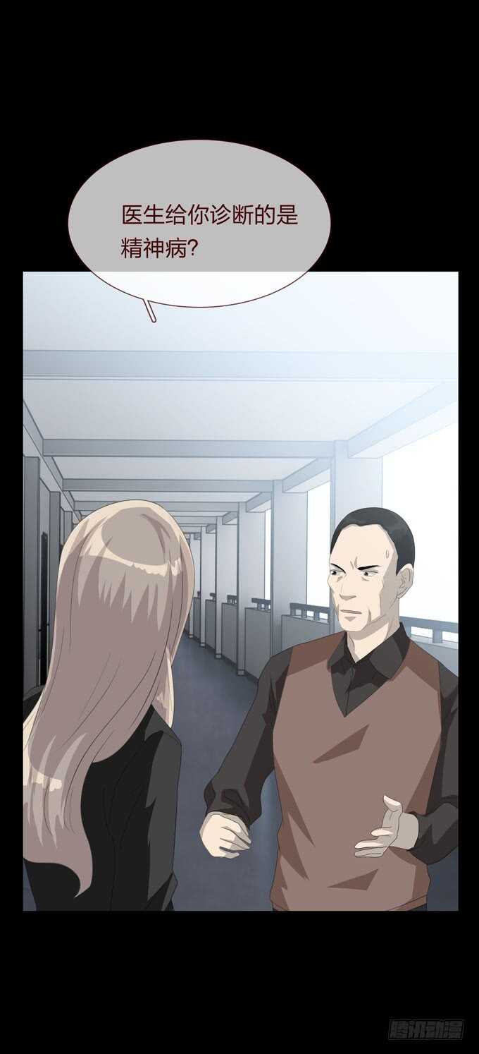 第四季：后遗症-人皮衣裳-老狐狸（第23张）