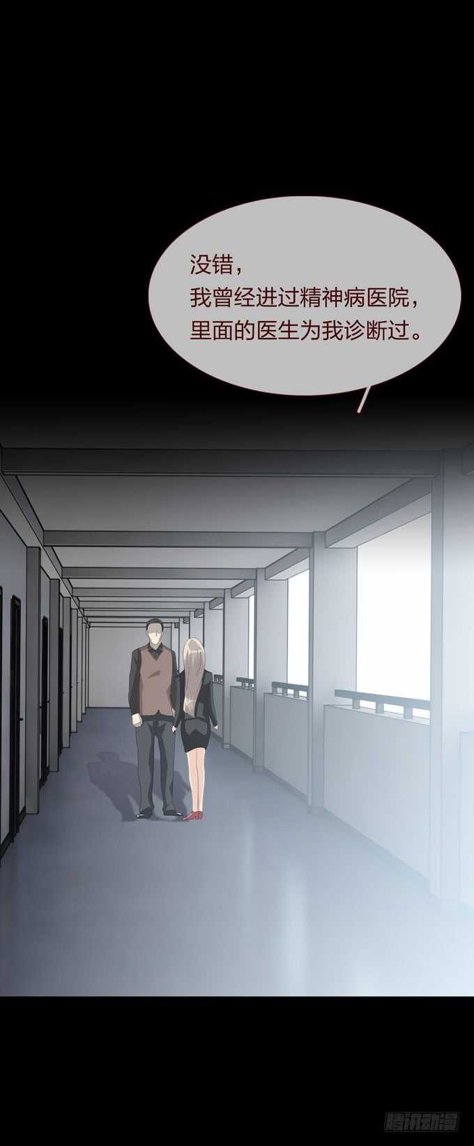 第四季：后遗症-人皮衣裳-老狐狸（第24张）