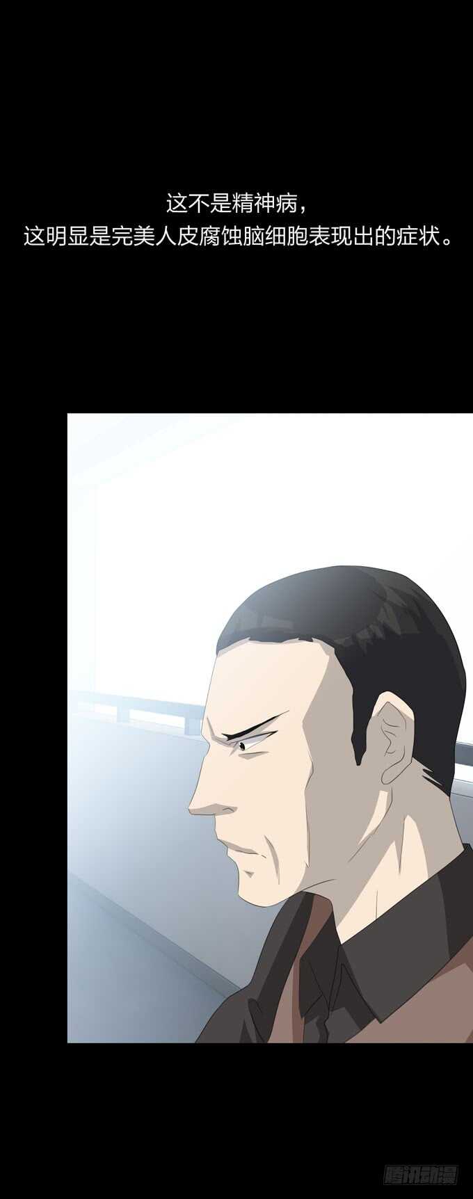 第四季：后遗症-人皮衣裳-老狐狸（第25张）
