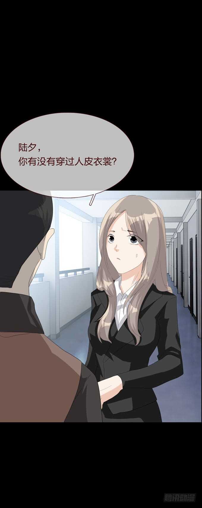 第四季：后遗症-人皮衣裳-老狐狸（第29张）