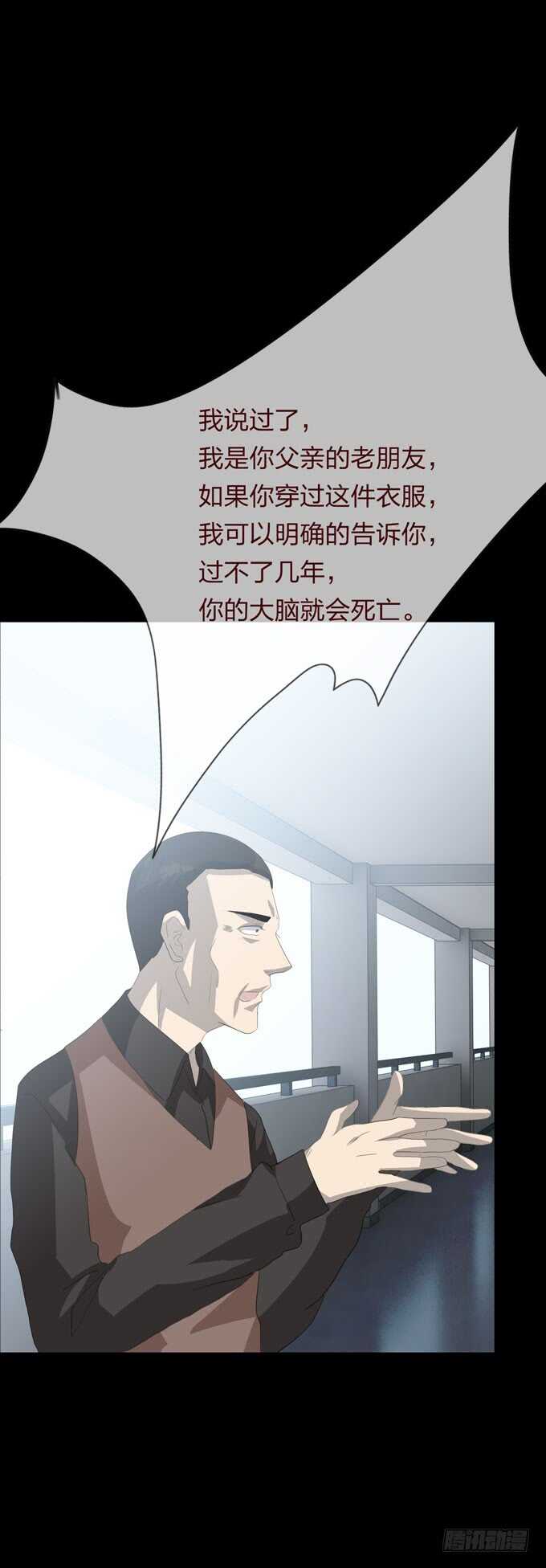 第四季：后遗症-人皮衣裳-老狐狸（第33张）