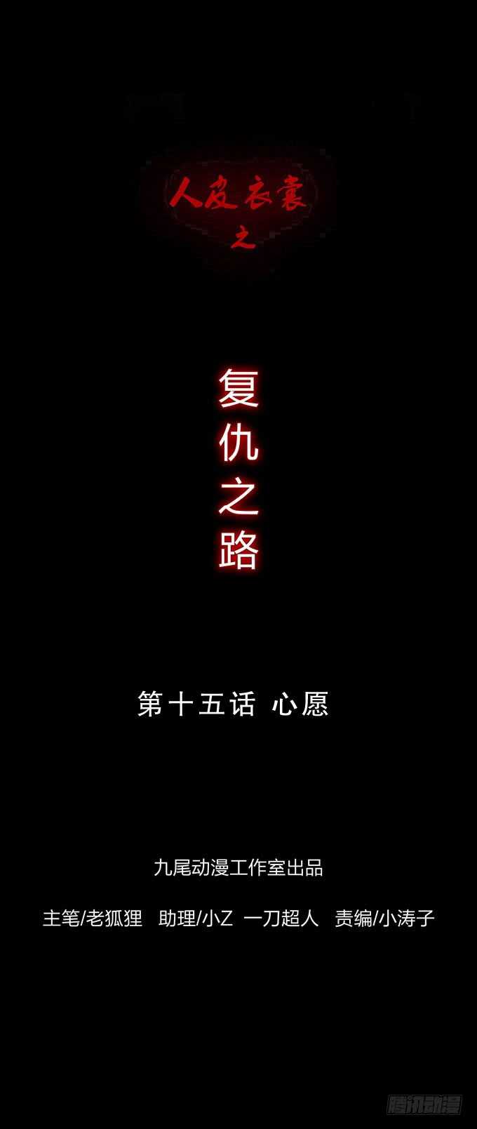 第四季：心愿-人皮衣裳-老狐狸（第1张）