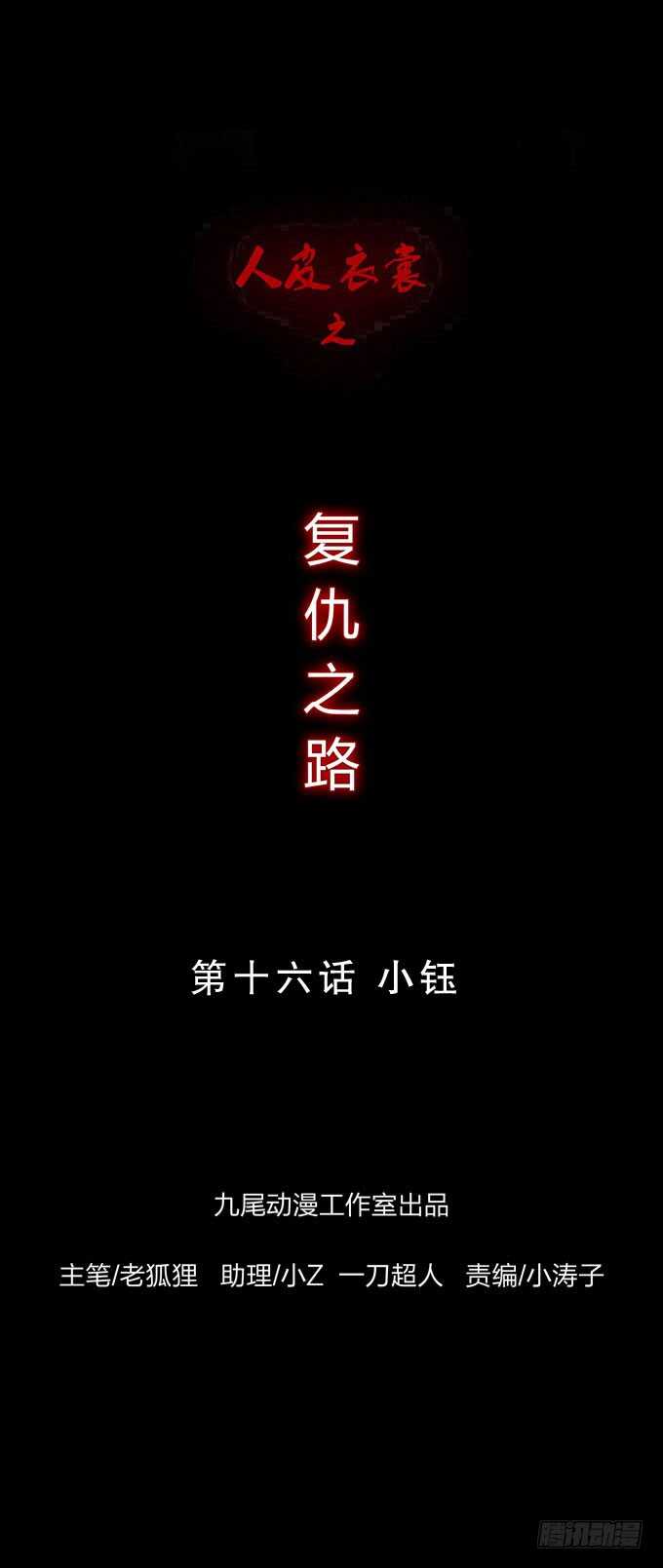 第四季：小钰-人皮衣裳-老狐狸（第1张）