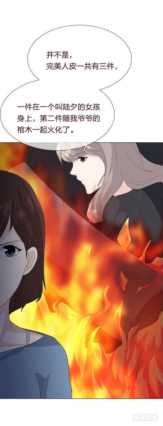 第四季：小钰-人皮衣裳-老狐狸（第23张）