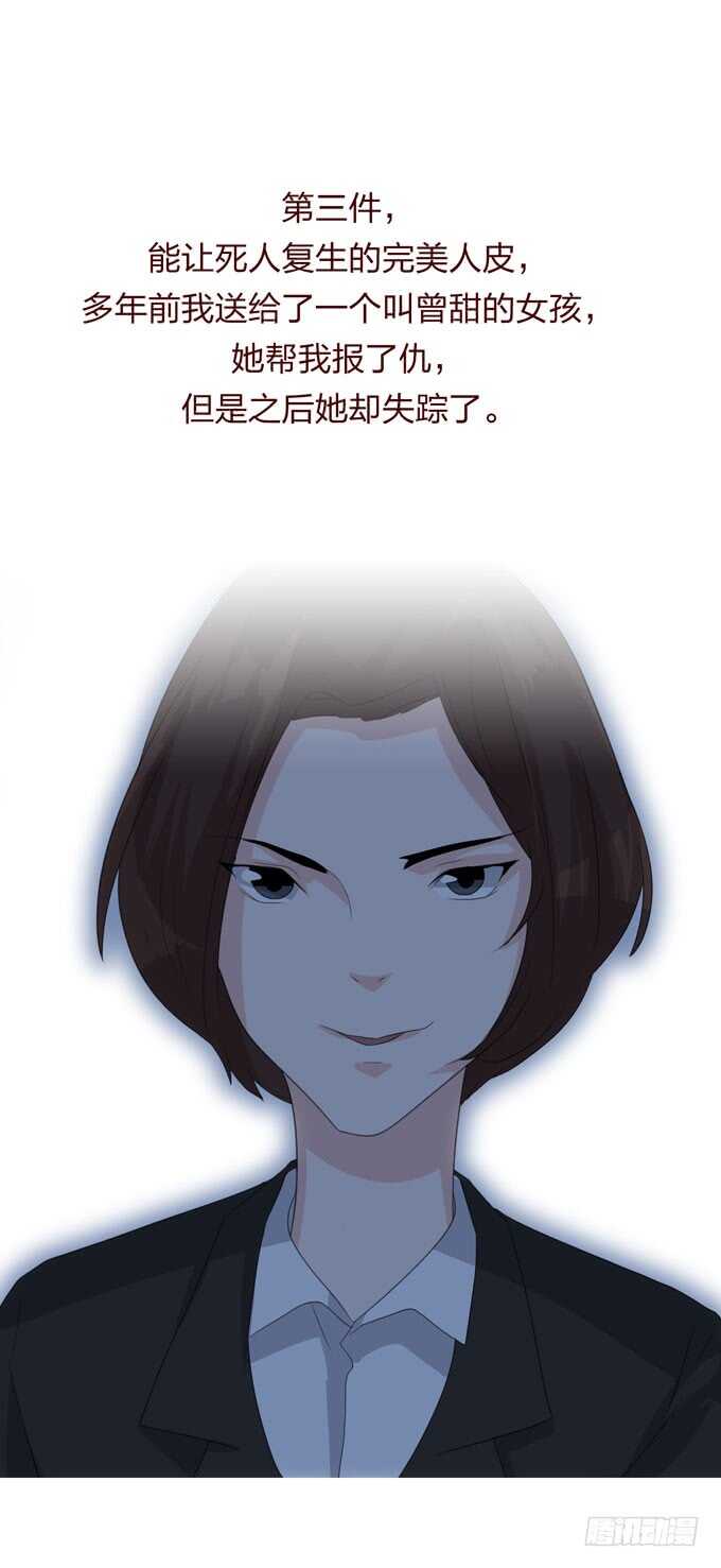 第四季：小钰-人皮衣裳-老狐狸（第24张）