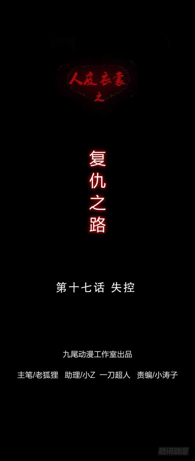 第四季：失控-人皮衣裳-老狐狸（第1张）