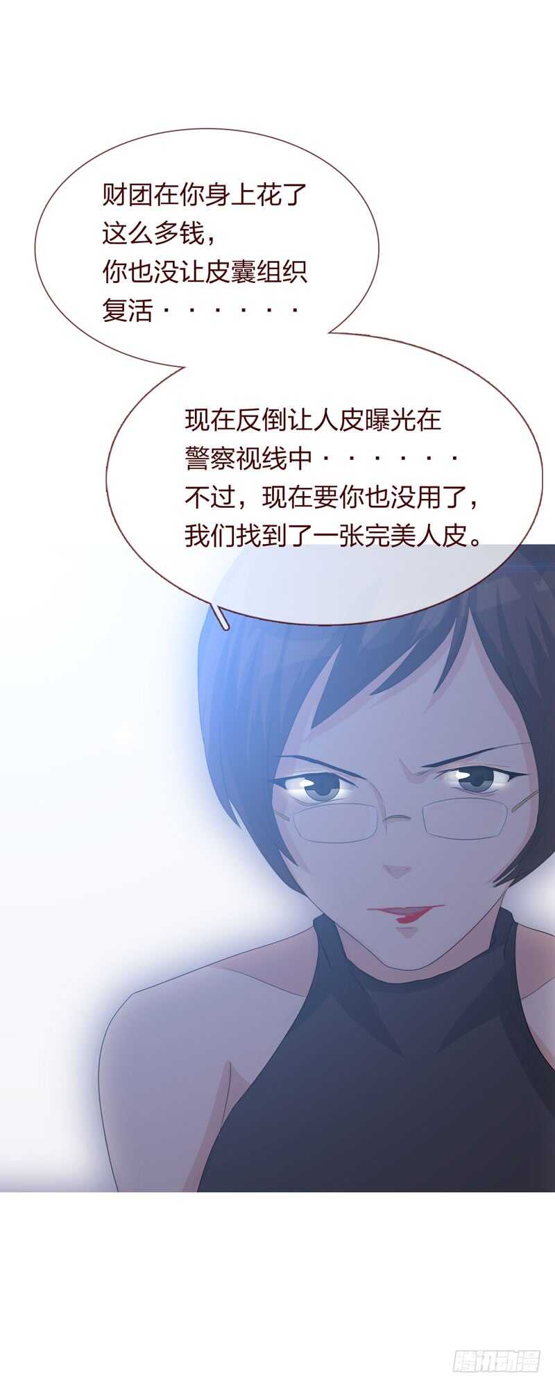 第四季：逃亡-人皮衣裳-老狐狸（第7张）