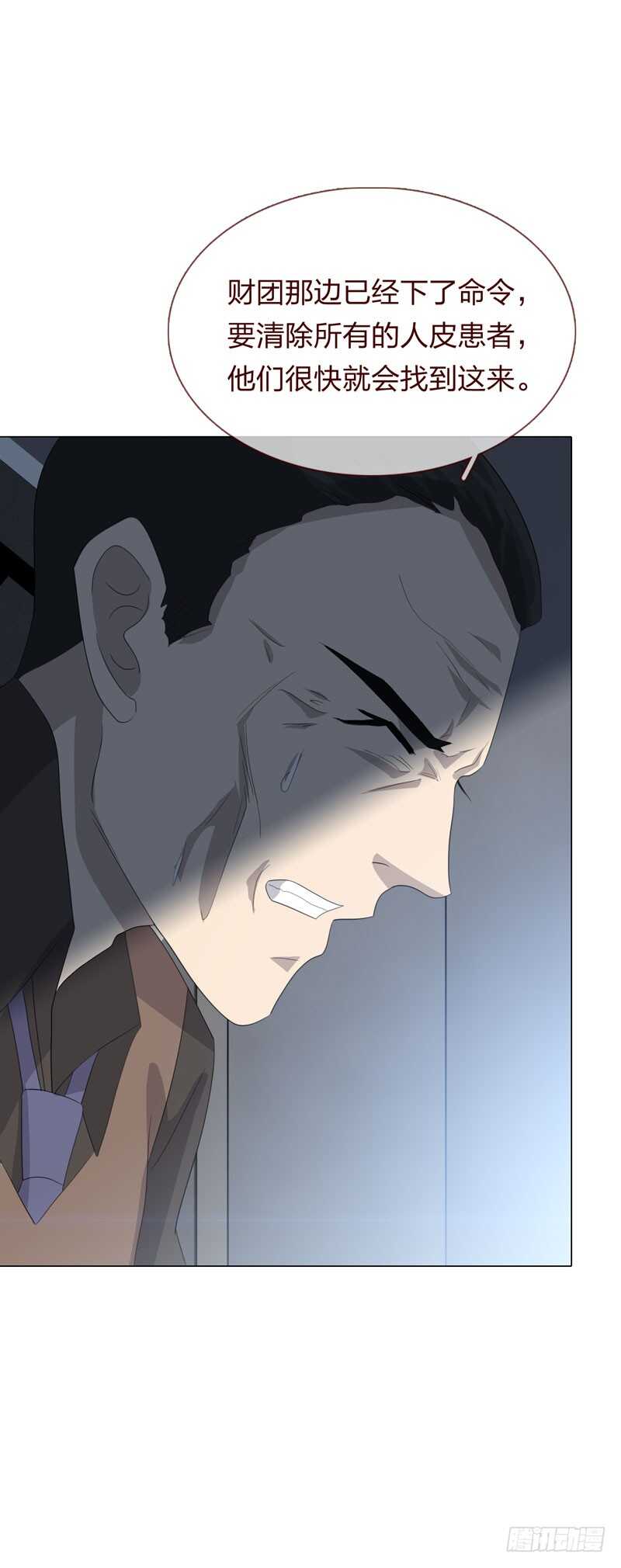 第四季：逃亡-人皮衣裳-老狐狸（第30张）
