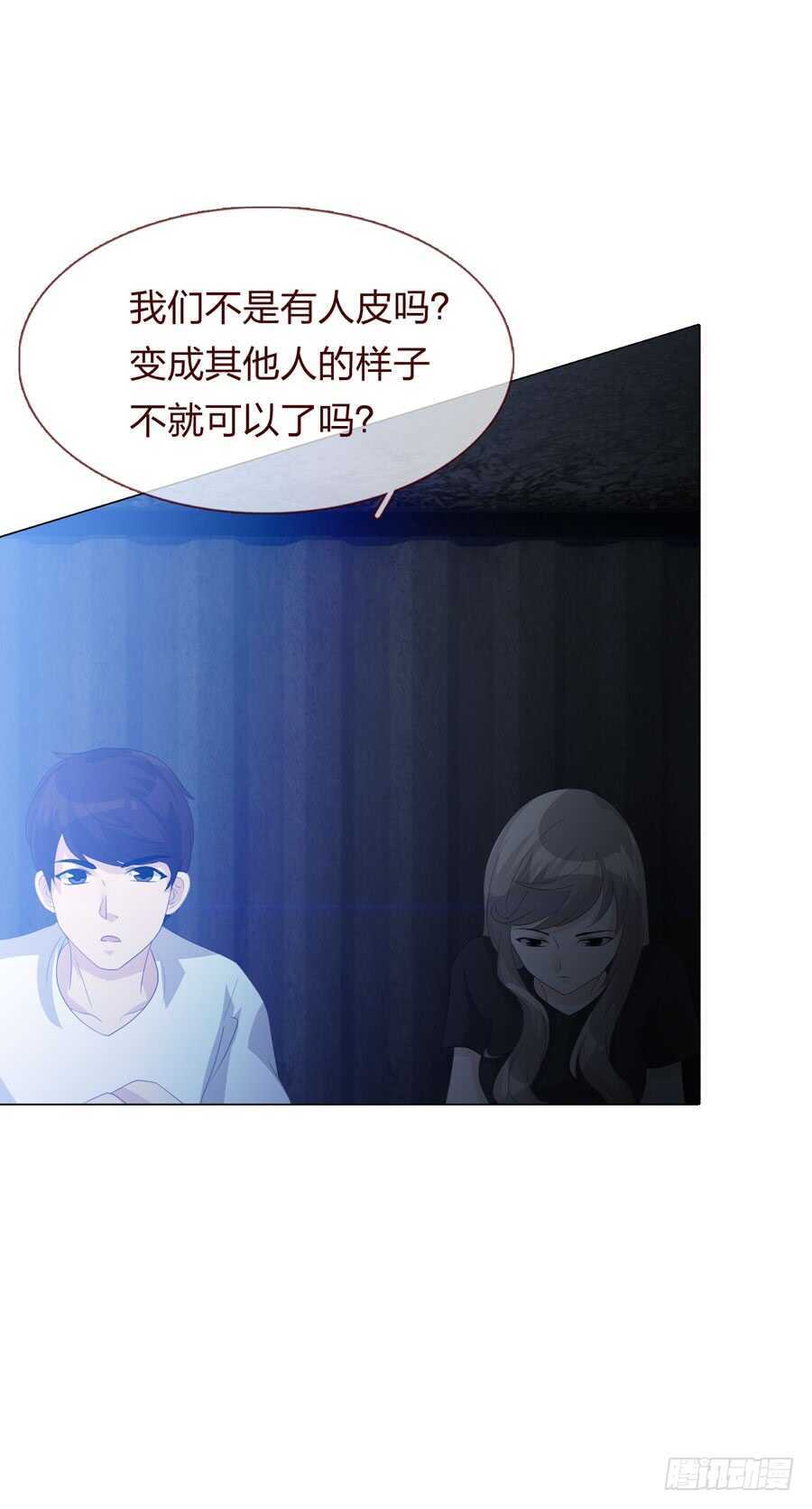 第四季：奢望-人皮衣裳-老狐狸（第21张）