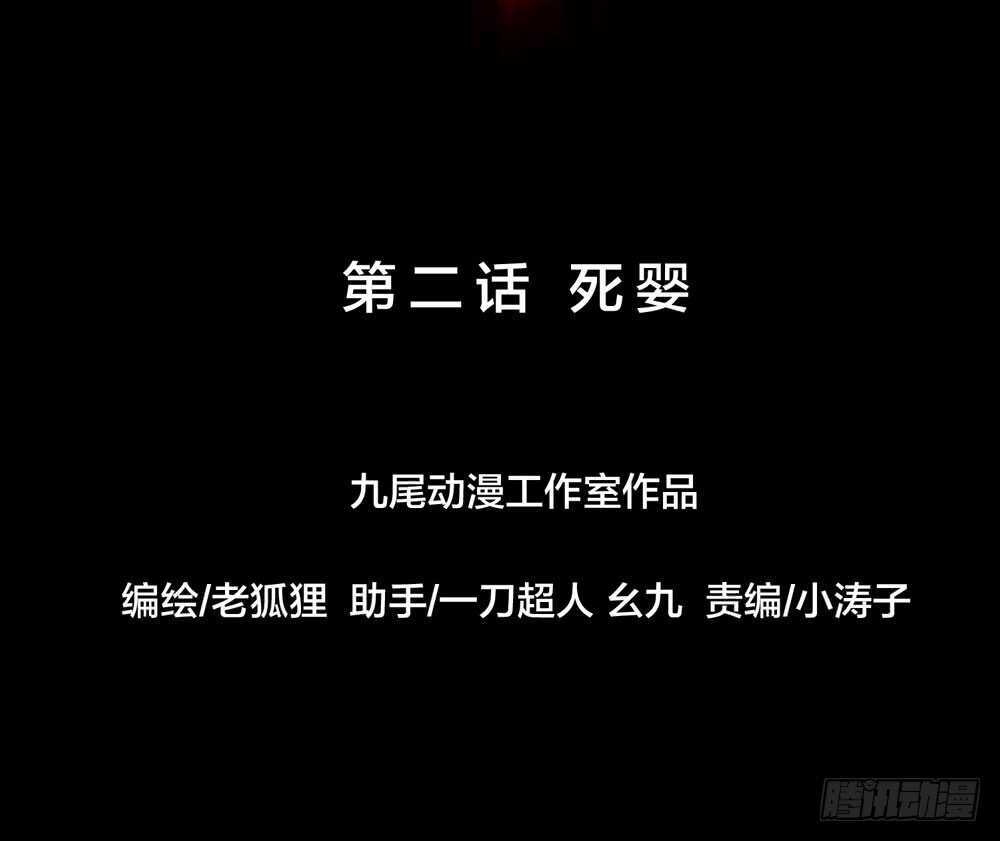第五季：死婴-人皮衣裳-老狐狸（第13张）