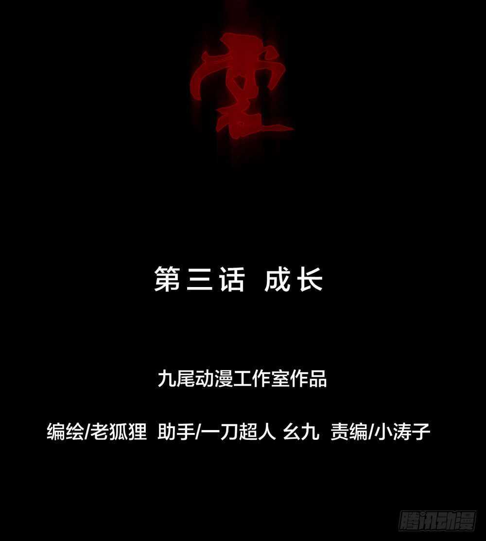 第五季：成长-人皮衣裳-老狐狸（第22张）