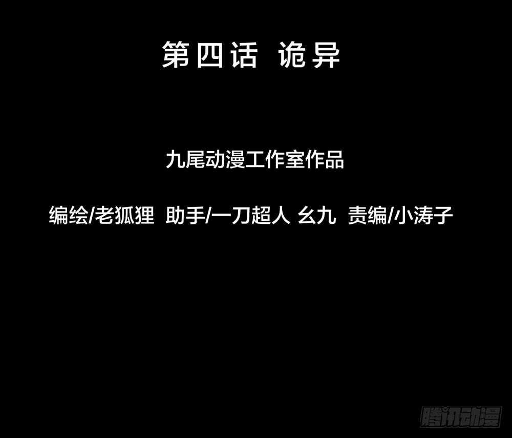 第五季：诡异-人皮衣裳-老狐狸（第15张）