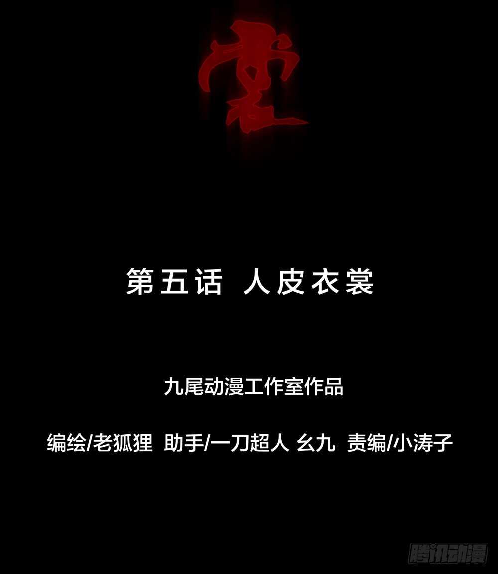 第五季：人皮衣裳-人皮衣裳-老狐狸（第12张）